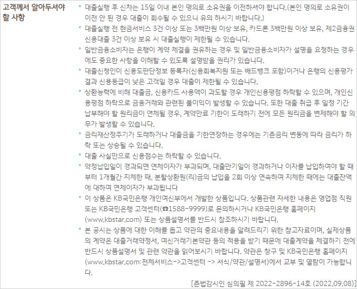 신차구매용-KB국민은행-KB매직카대출-유의사항-설명-이미지