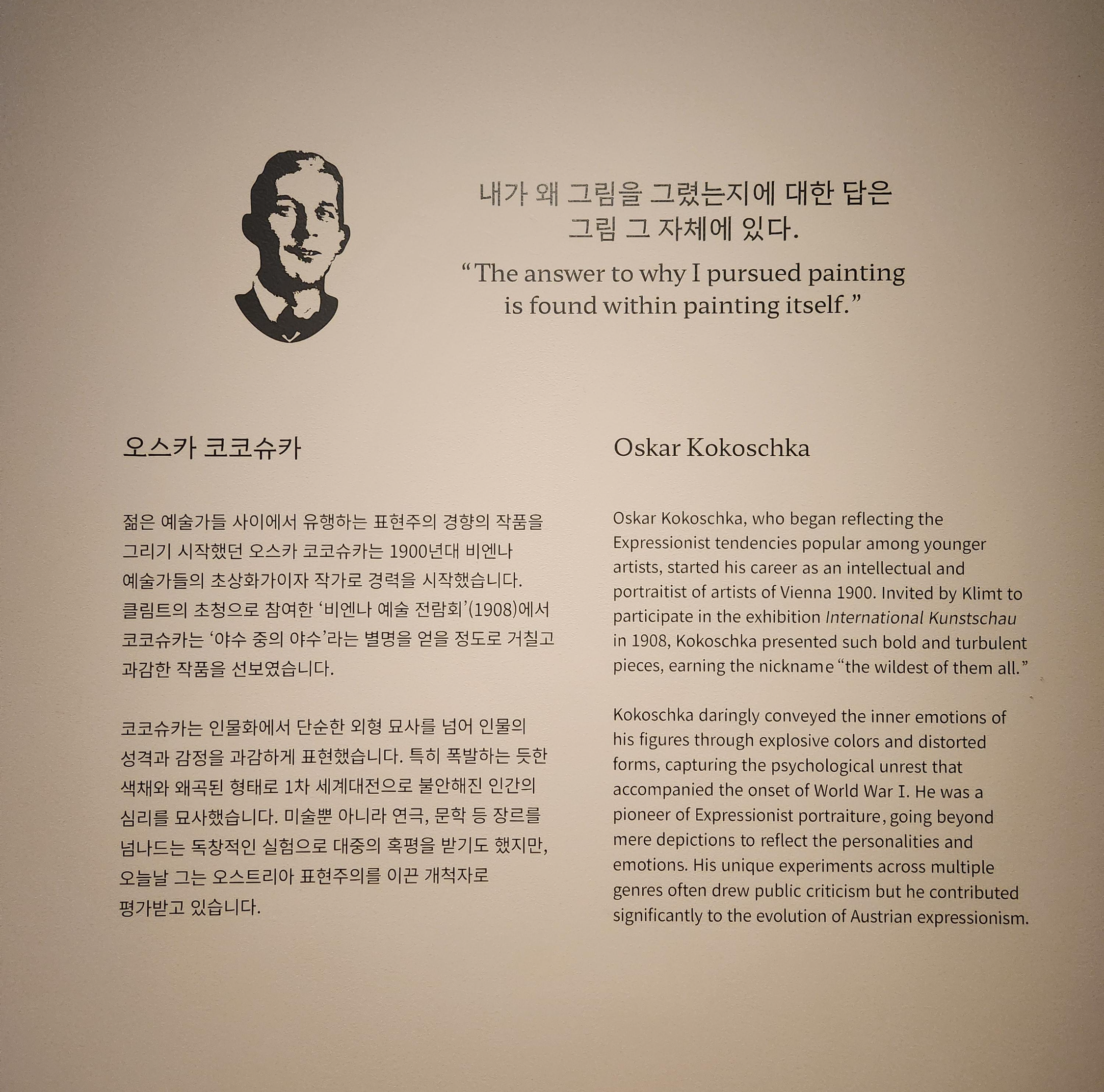 오스카코코슈카-사진과설명