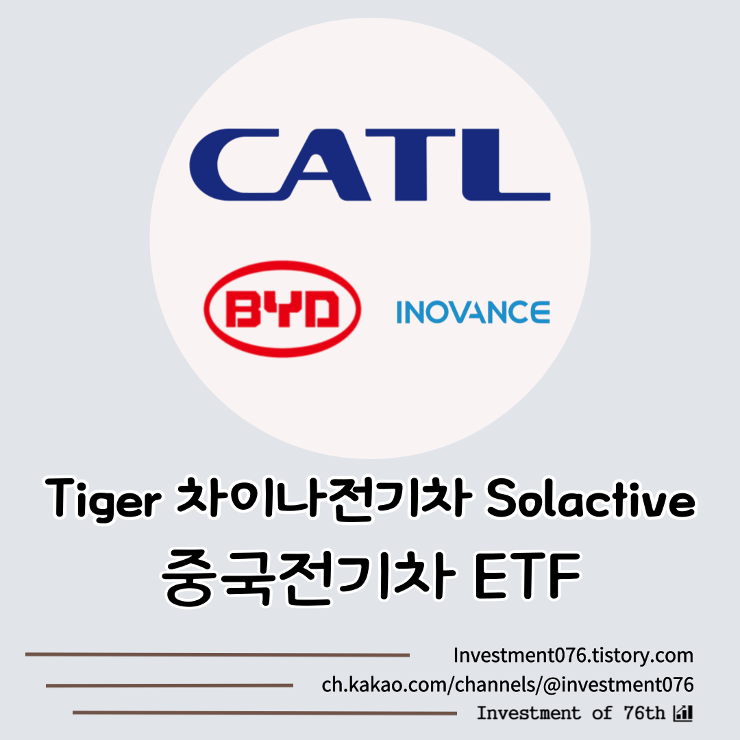  [ETF] 중국주식 Tiger 차이나전기차 Solactive (371460) 분석