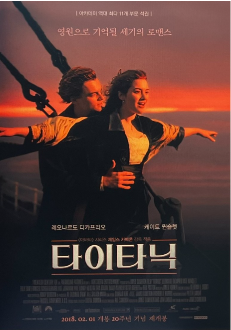 타이타닉-영화타이타닉-타이타닉줄거리