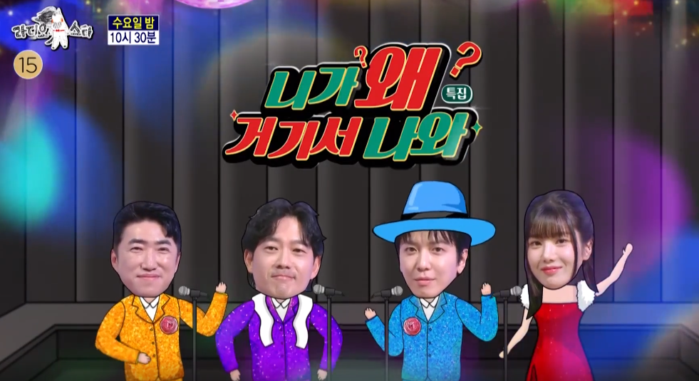  라디오스타 843회(11/29) 예고 ‘니가 왜 거기서 나와’ 특집 장동민 박재정 정용화 권은비 출연