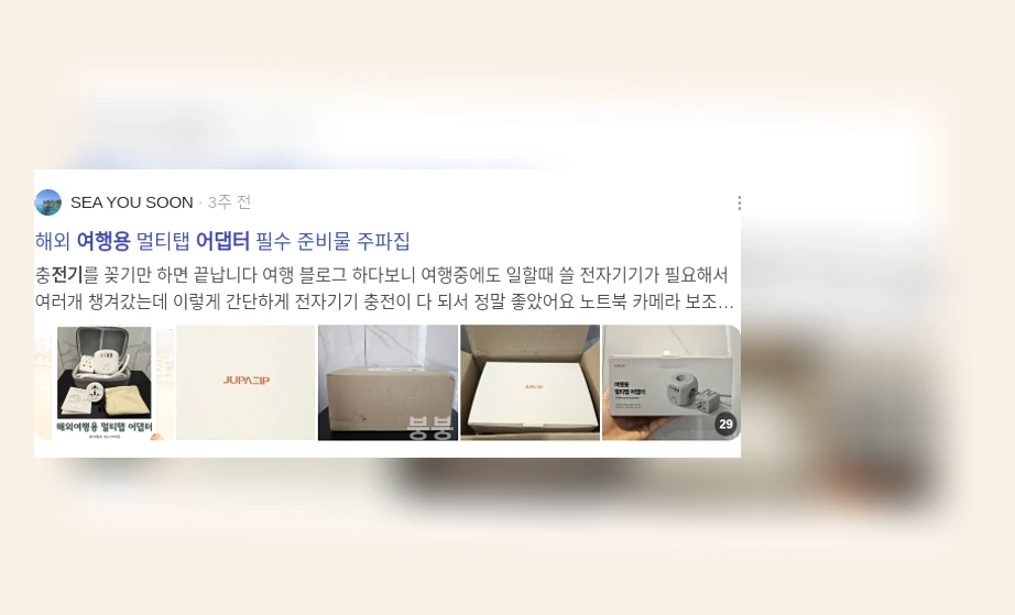 여행용 전기 어댑터_2_subsection