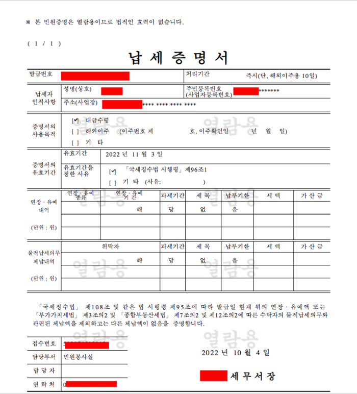 국세완납증명서 인터넷발급 방법 1분만에