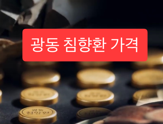  광동 침향환 가격 최신