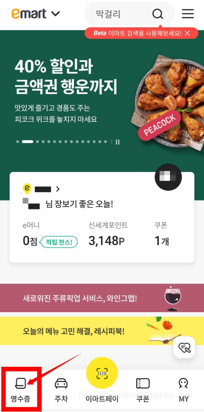 이마트모바일영수증확인