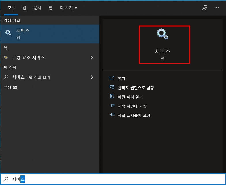 컴퓨터 서비스 창