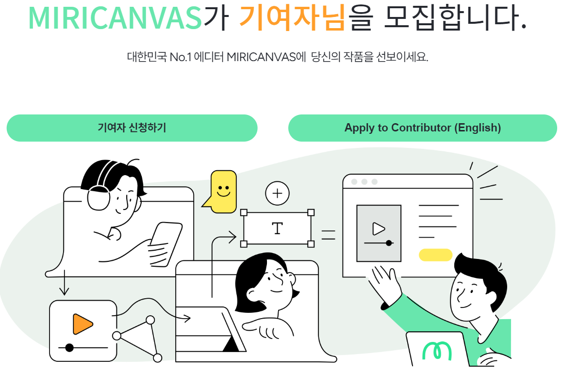  미리 캔버스 기여자 디자인작가 도전 입점신청 방법(이모티콘 수익창출)