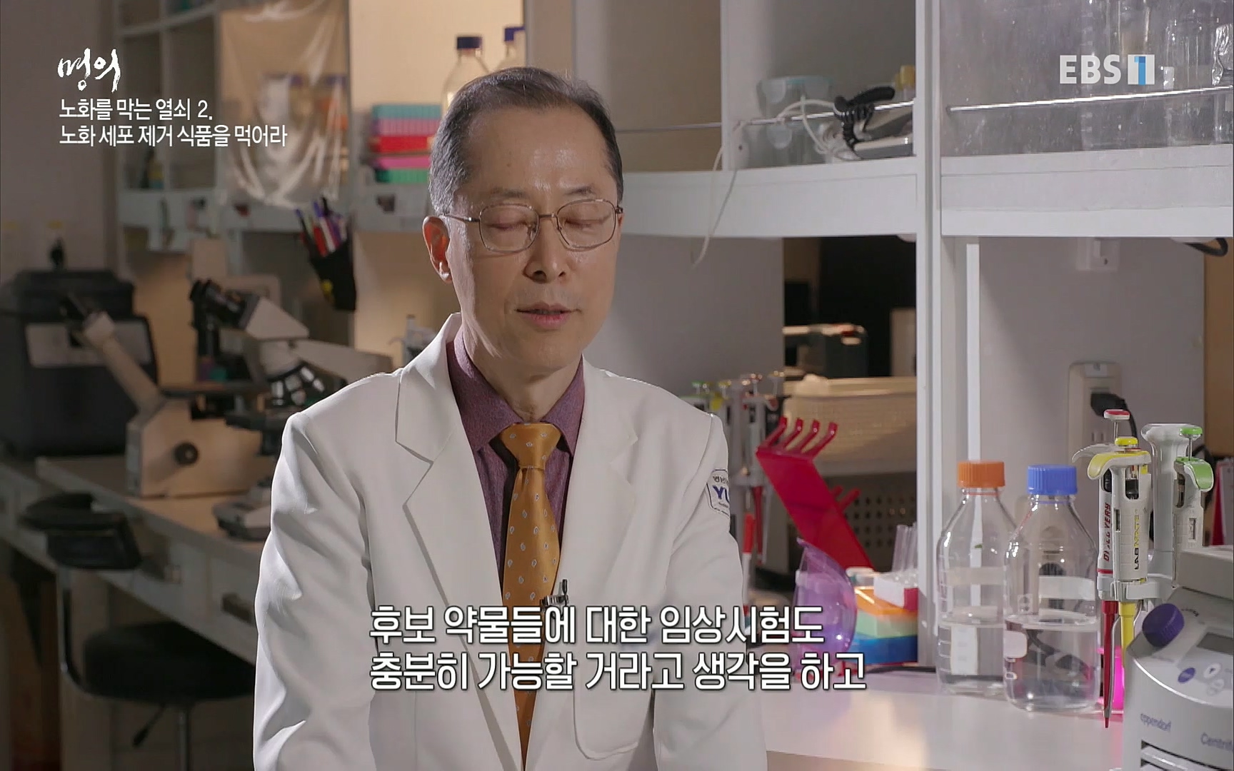EBS 명의 헬스케어 - TV - 교육의 중심 EBS노화를 막는 다섯가지 열쇠.mp4_20220725_203748.993.jpg