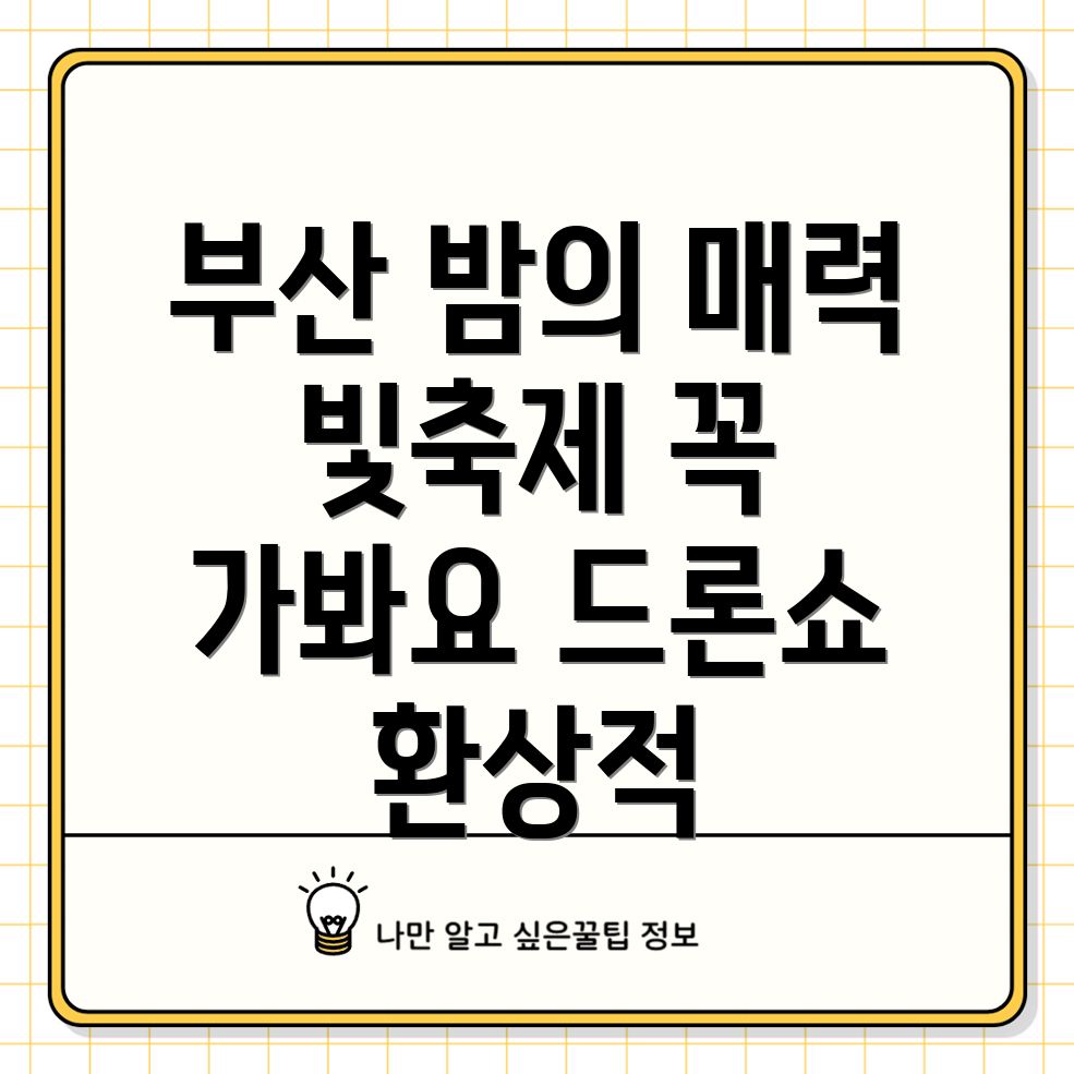 부산 야경