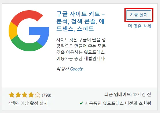 워드프레스 구글 애널리틱스 연동