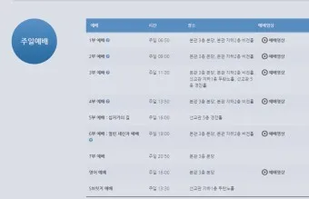 온누리교회 예배시간 양재 토요예배 명성교회 소망교회 예배시간_13