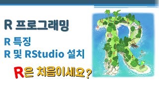  R 프로그래밍 기초 강좌 - 총 74 강