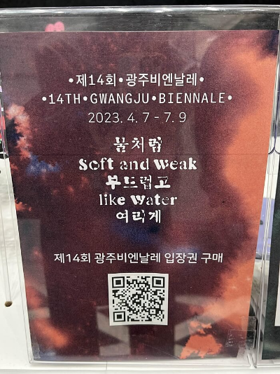광주비엔날레 입장권 QR코드 구매