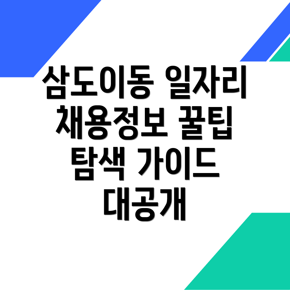 제주시 일자리