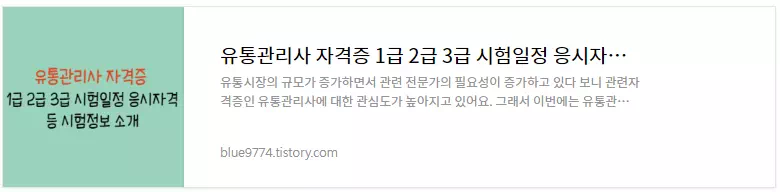 유통관리사 자격증 시험정보