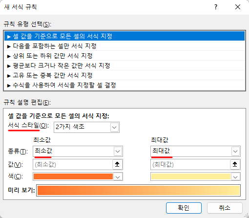 조건부 서식 - 새 서식 규칙 유형 6가지