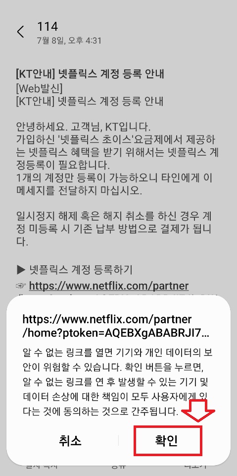 KT넷플릭스_계정등록방법_링크연결