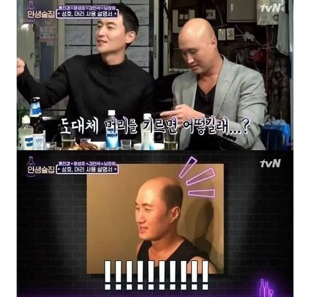  머리 길렀다가 차였다는 연예인