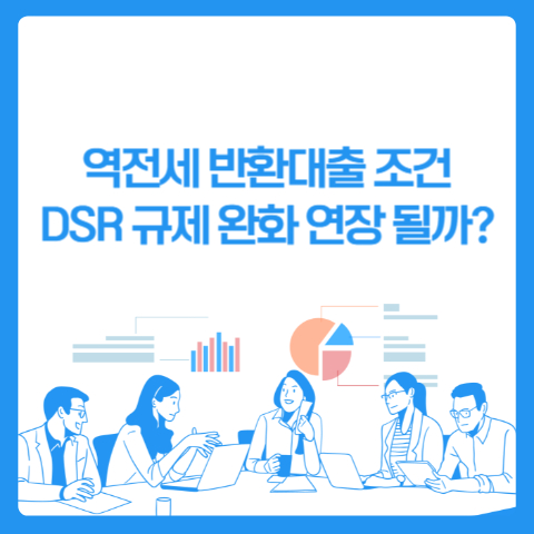 역전세 반환대출