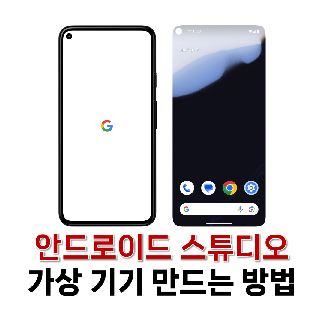 가상 기기 만드는 방법