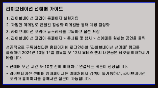 요네즈켄시 내한공연