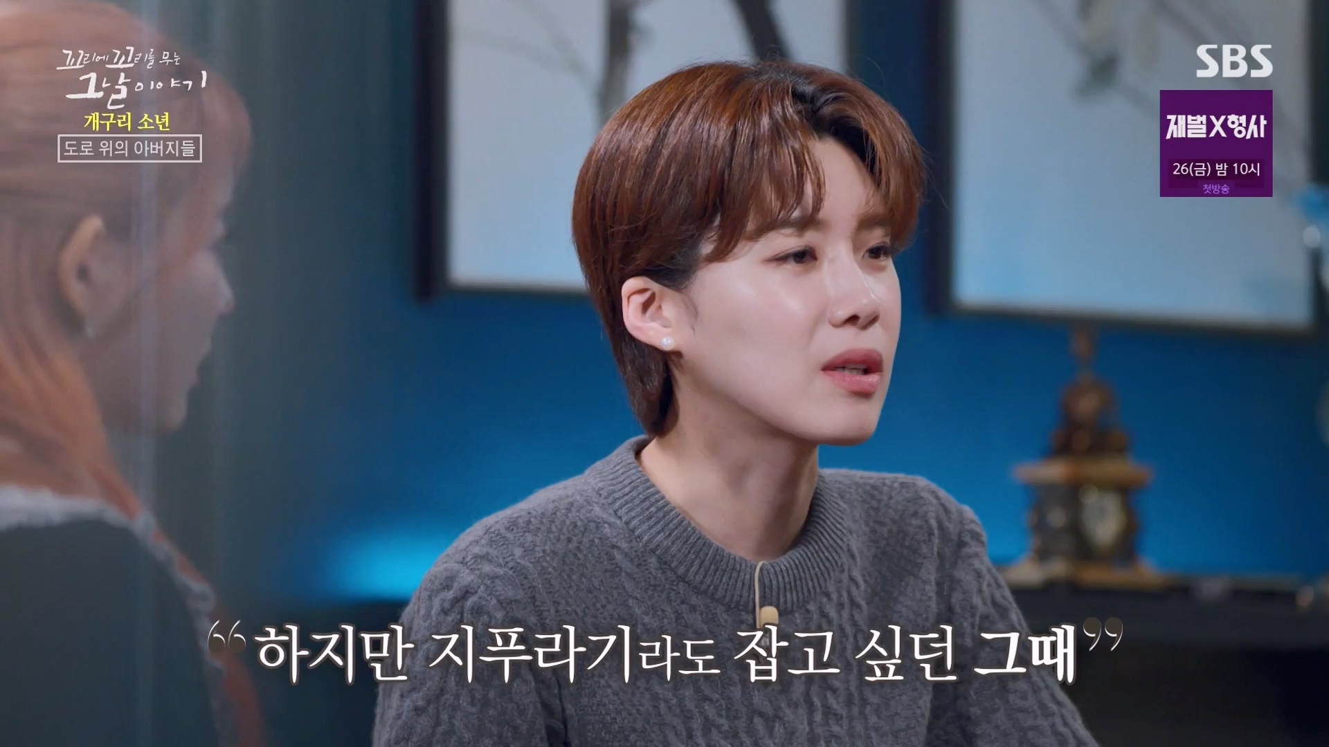 꼬리에 꼬리를 무는 그날 이야기.E110.240111p-NEXT.mp4_20240113_200527.812.jpg