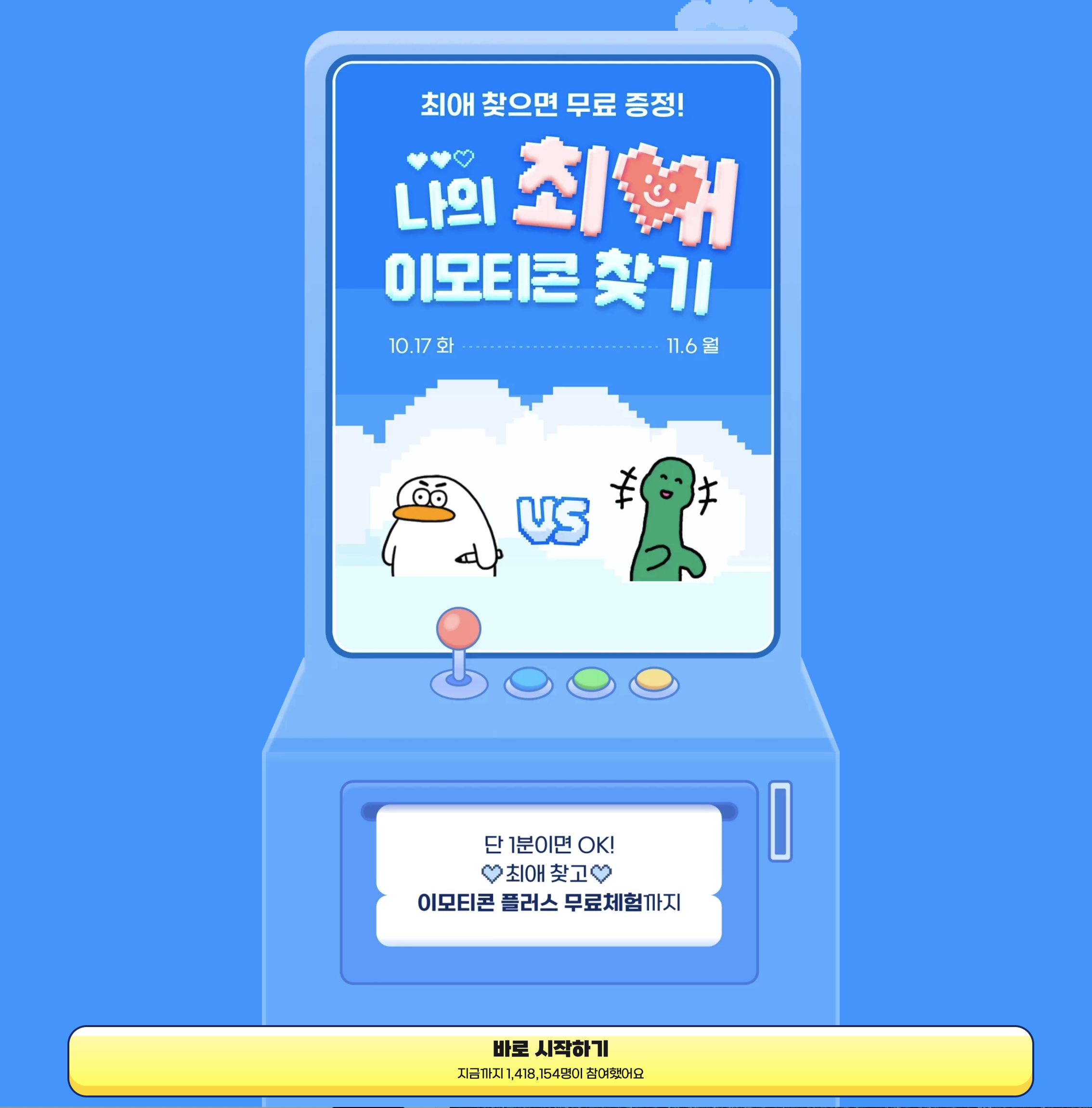  카카오톡 이모티콘 무료로 받는 방법 (나의 최애 이모티콘 찾기) 꿀팁 추가