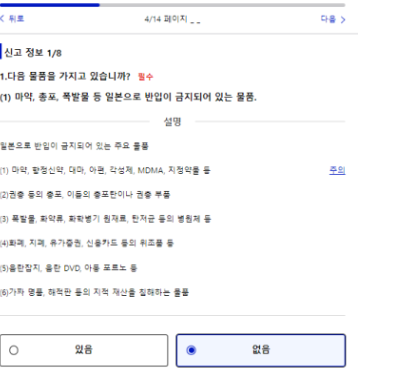 비짓재팬세관신고