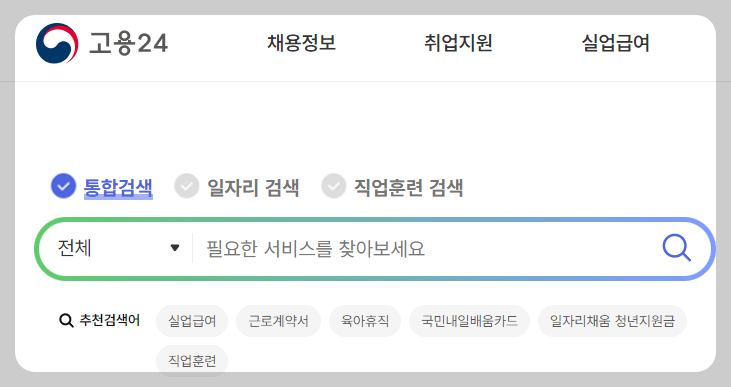 고용24 홈페이지