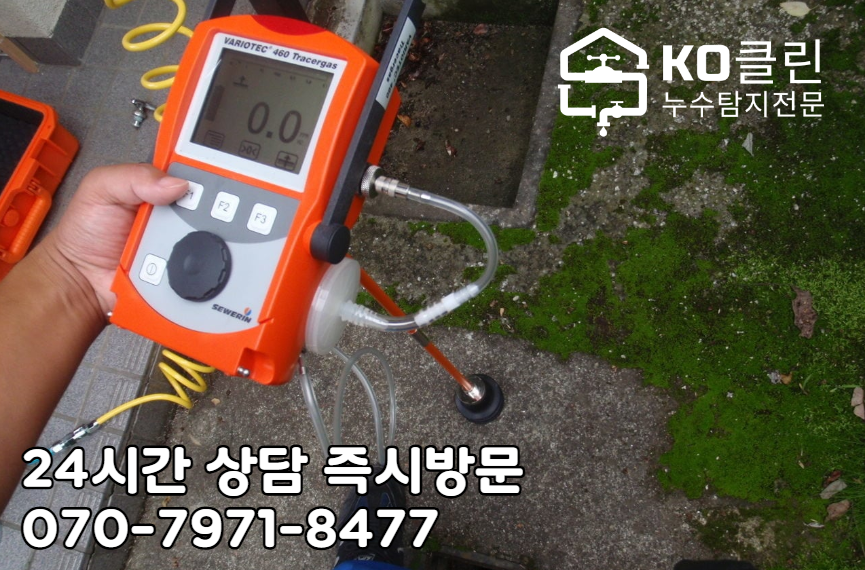 성사동 누수 탐지 공사3