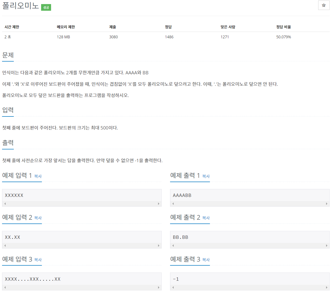  백준 1343 Java