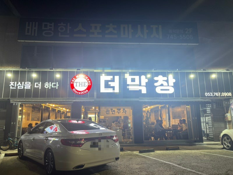 더막창 이미지