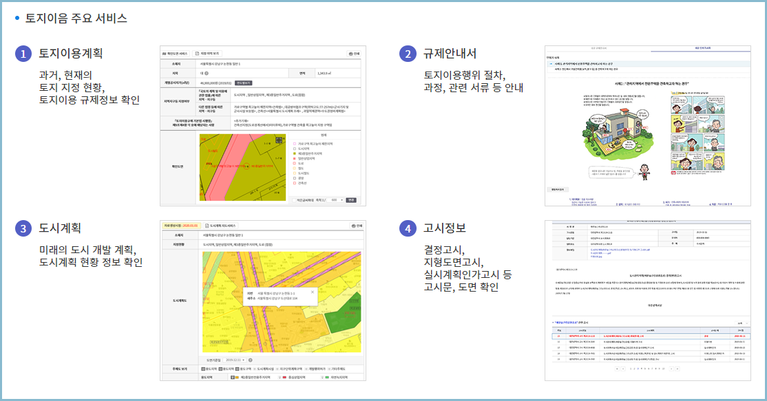 국토부-지적도-토지이음