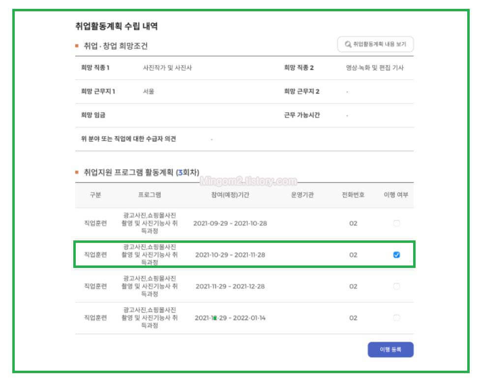 취업활동 계획 수입 내역 알아보기