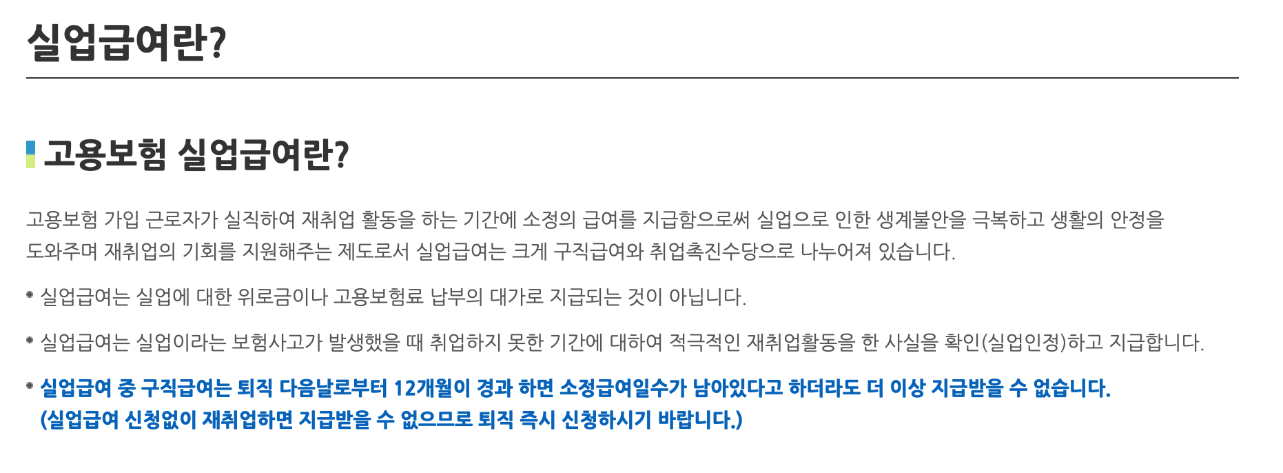  실업급여 신청방법 및 자격조건, 지급액