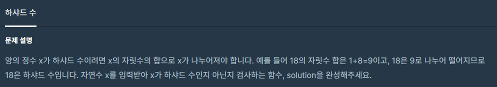  [Level 1, C, C++] 하샤드 수