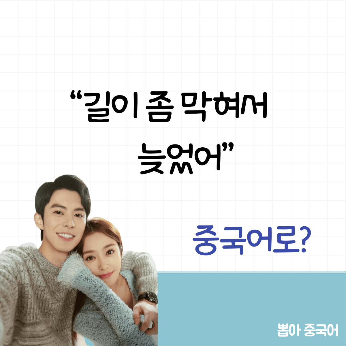 중국어 한마디