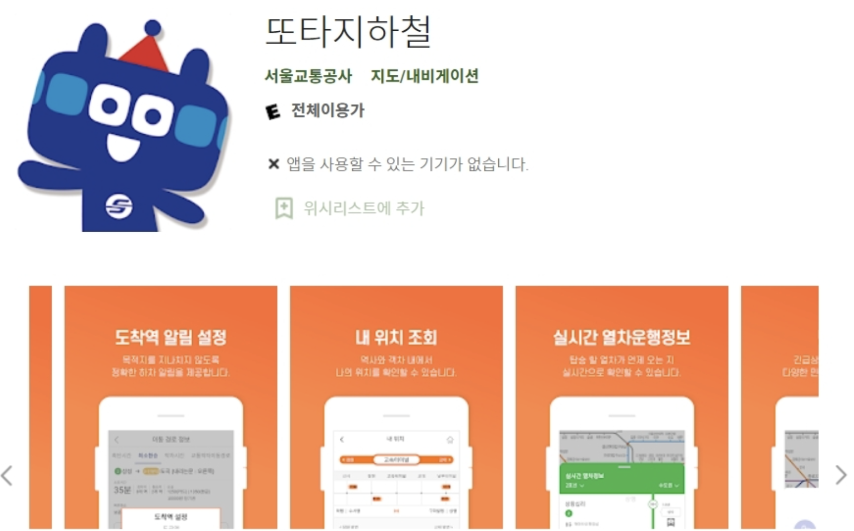 또타지하철앱