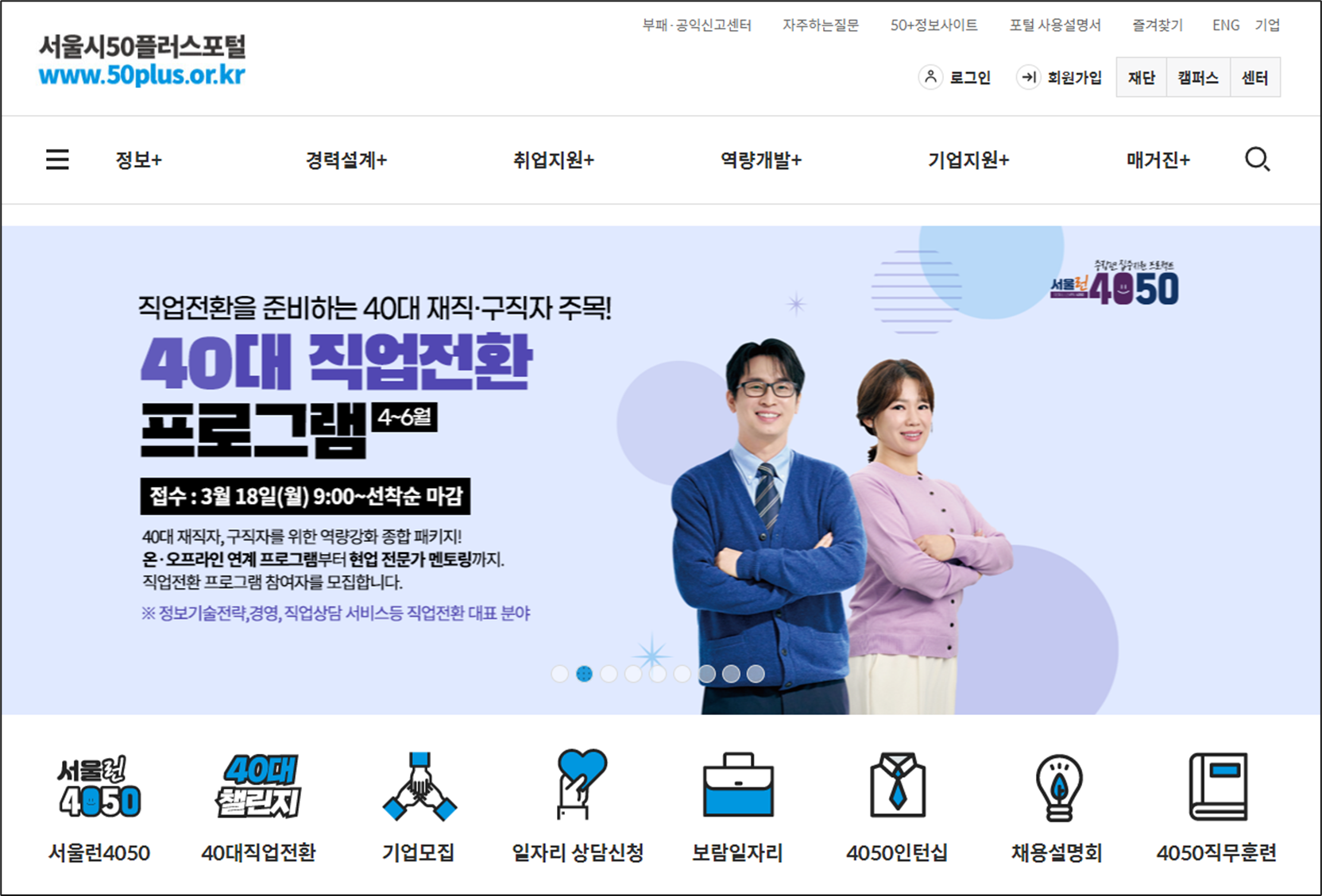서울시50일자리포털 홈페이지
