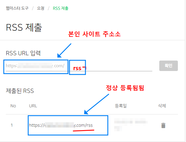 rss 제출하기