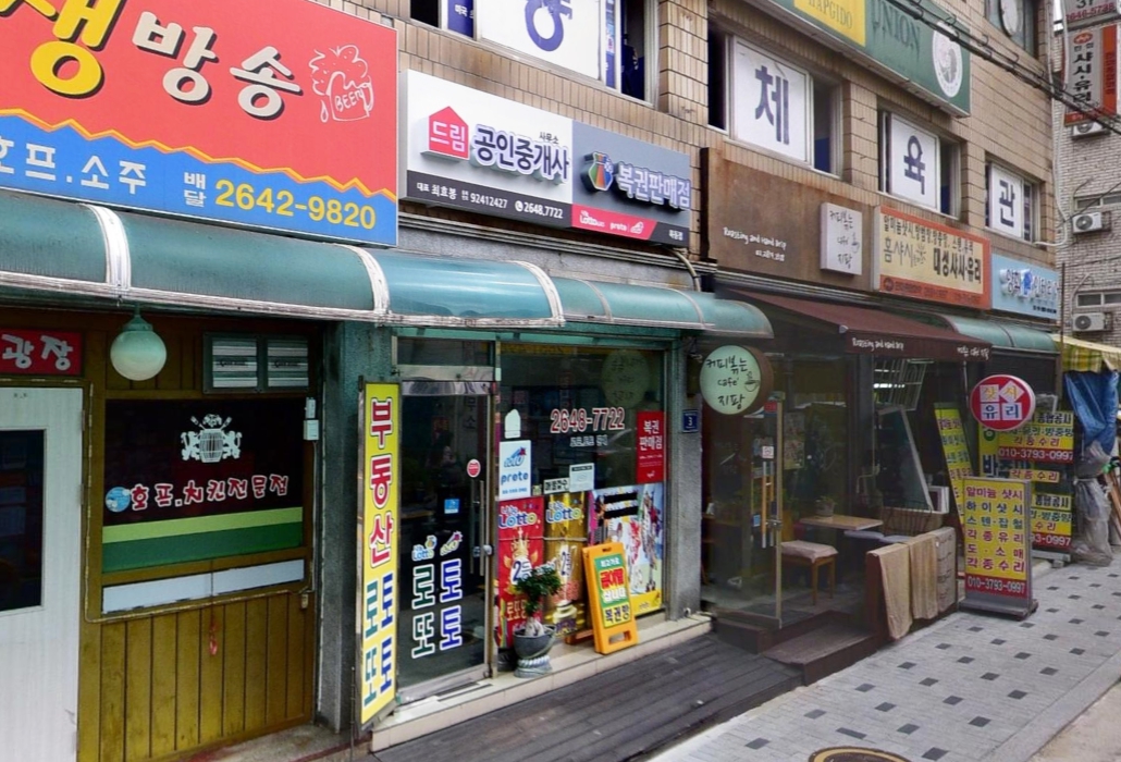 서울-양천구-목동-로또판매점-드림공인중개사사무소