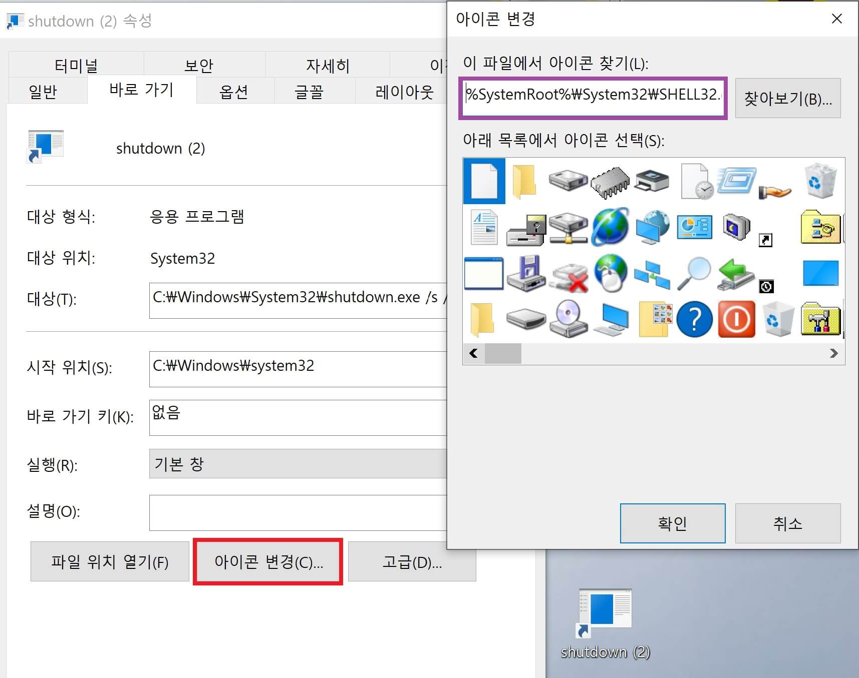 컴퓨터 종료 버튼 만들기_4