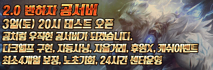 리니지 프리서버 곰서버