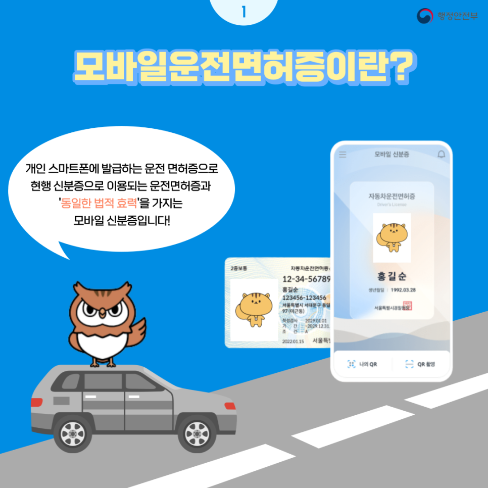 모바일 운전면허증 발급 완벽 가이드, 스마트폰 하나로 신분증명 시대!