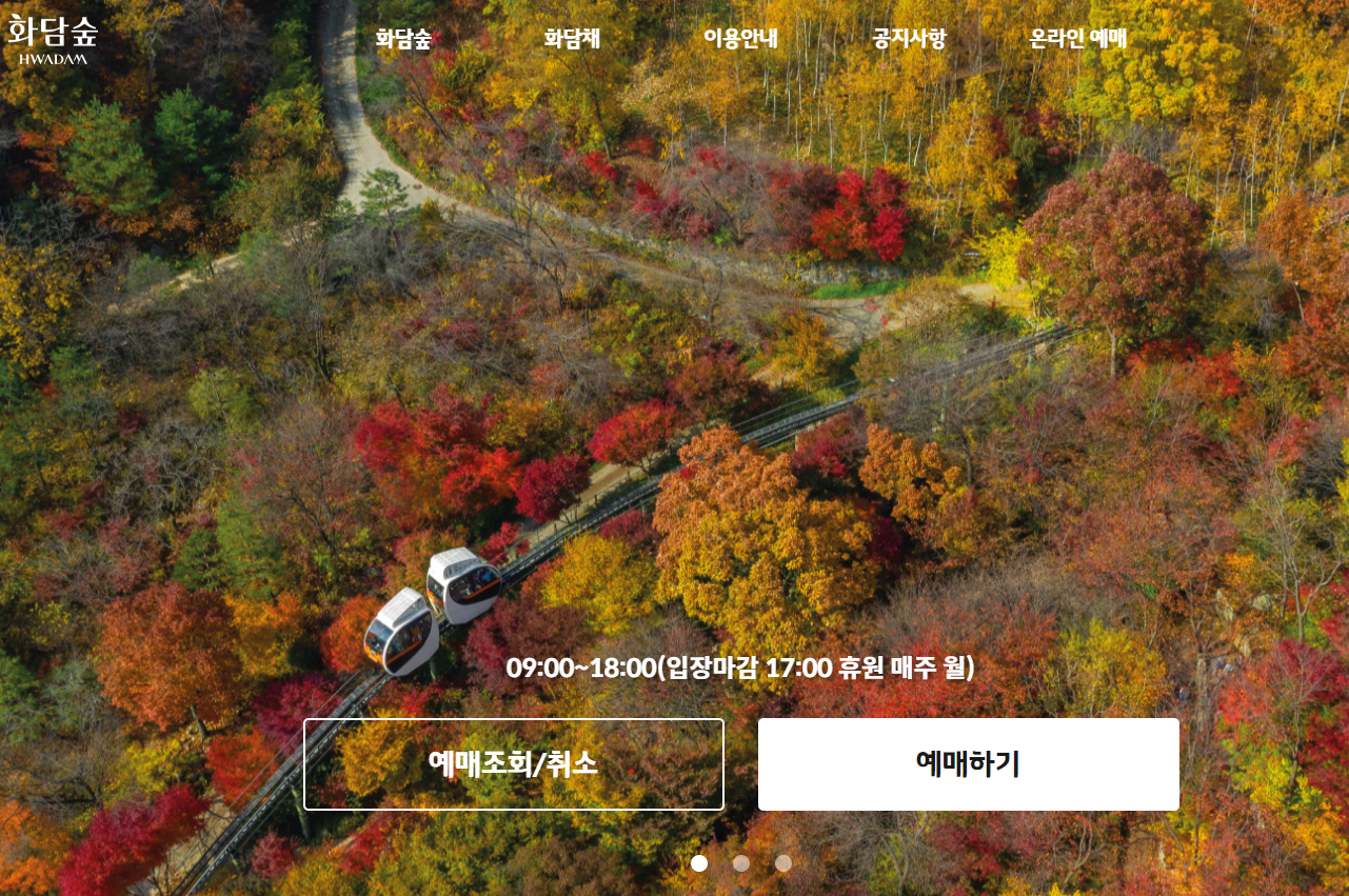 화담숲 모노레일 예약방법