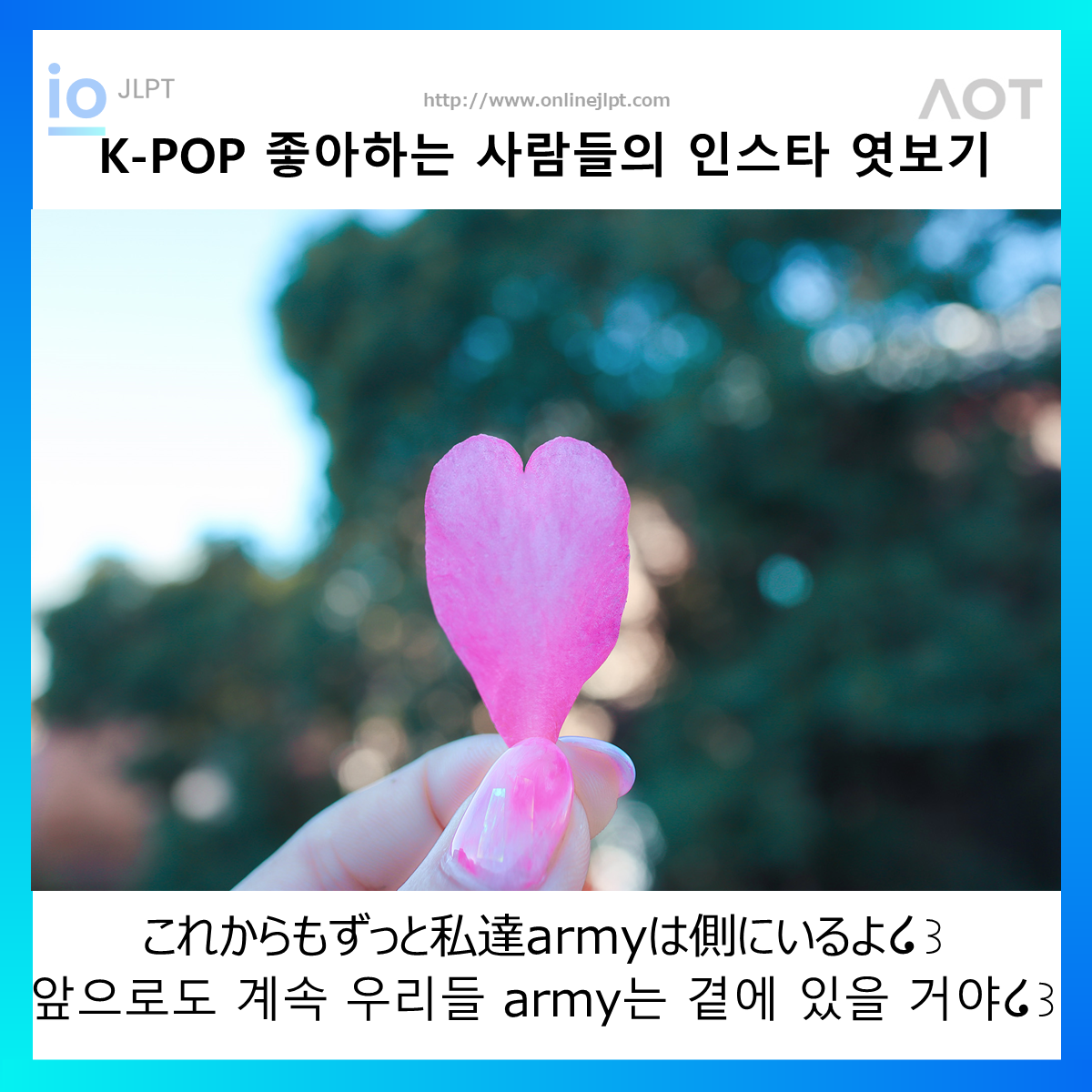  ［인스타 엿보기］これからもずっと私達armyは側にいるよ໒
