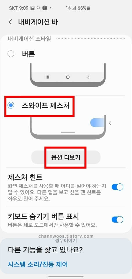 버튼 감도 조절방법2