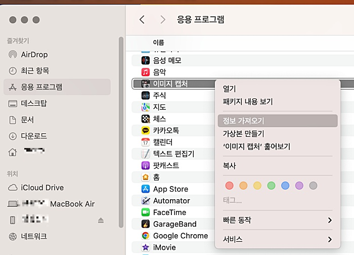 이미지캡쳐 앱 찾기