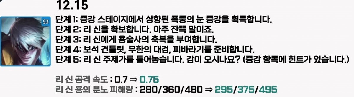  롤토체스 점수 올리기 좋은 용술사 리신덱 공략 정보 정리