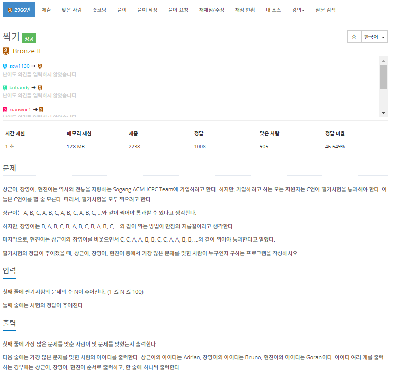  [백준]  2966번: 찍기(완전탐색, brute force)